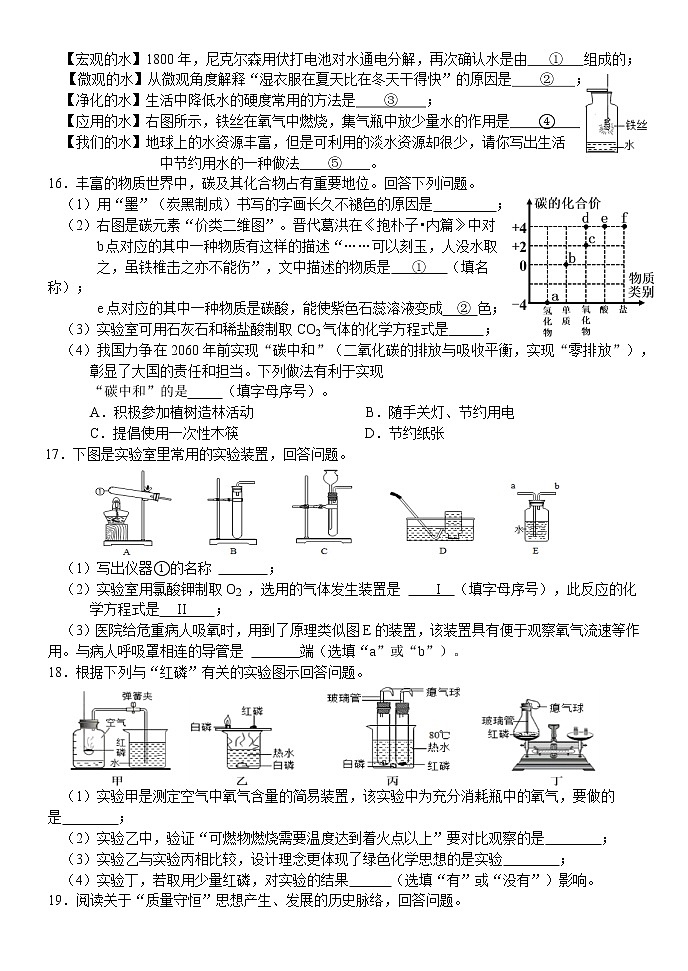 吉林省长春市宽城区2021-2022学年九年级上学期期末考试化学试题（word版 含答案）第3页
