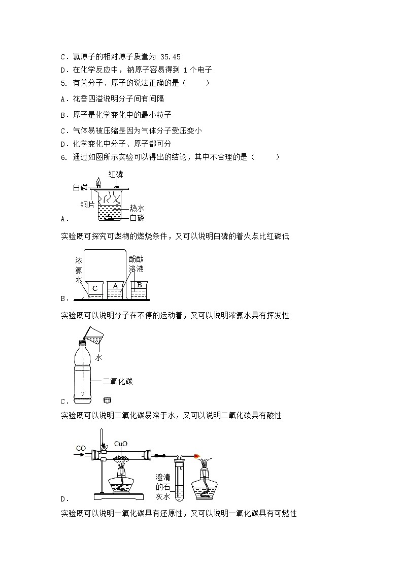河北省张家口市宣化县2021-2022学年九年级上学期化学期末模拟题（二）（word版 含答案）02