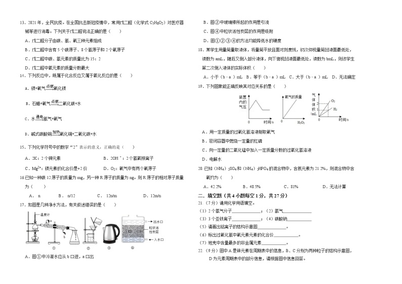 黑龙江省大庆市肇源县2021-2022学年八年级上学期期末考试化学试题（word版 含答案）02