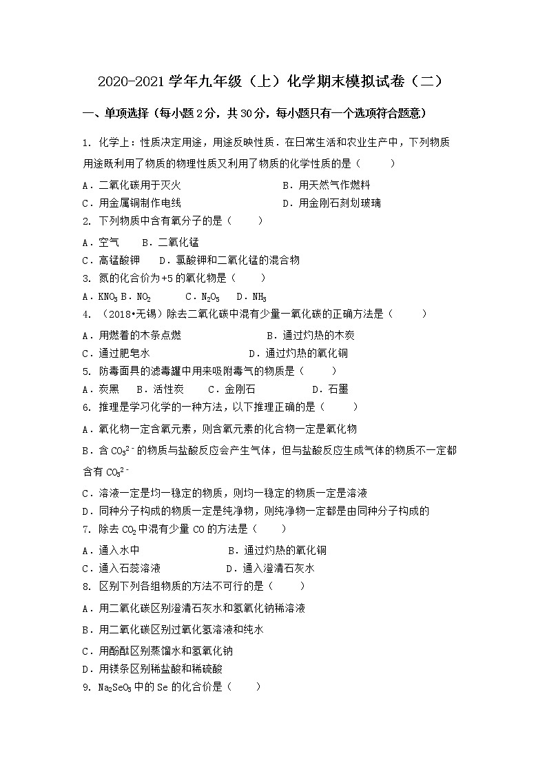 河北省张家口市沽源县2021-2022学年九年级上学期化学期末模拟题（二）（word版 含答案）第1页