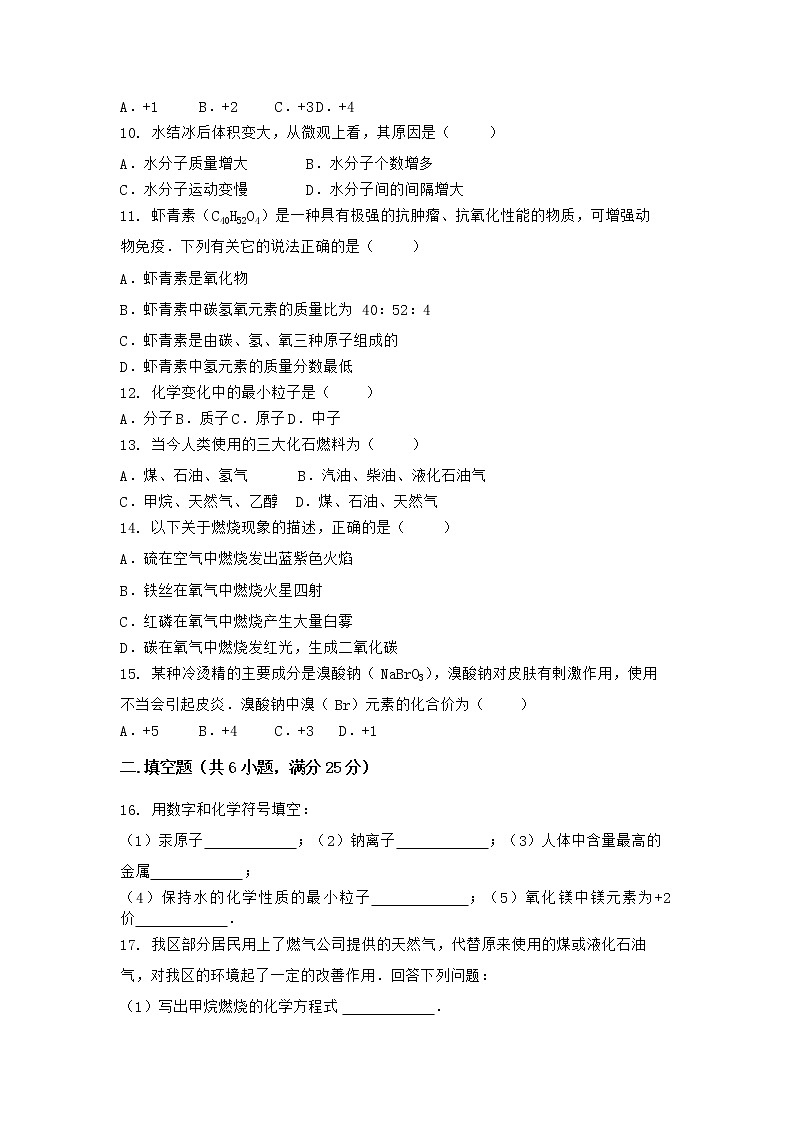 河北省张家口市沽源县2021-2022学年九年级上学期化学期末模拟题（二）（word版 含答案）第2页
