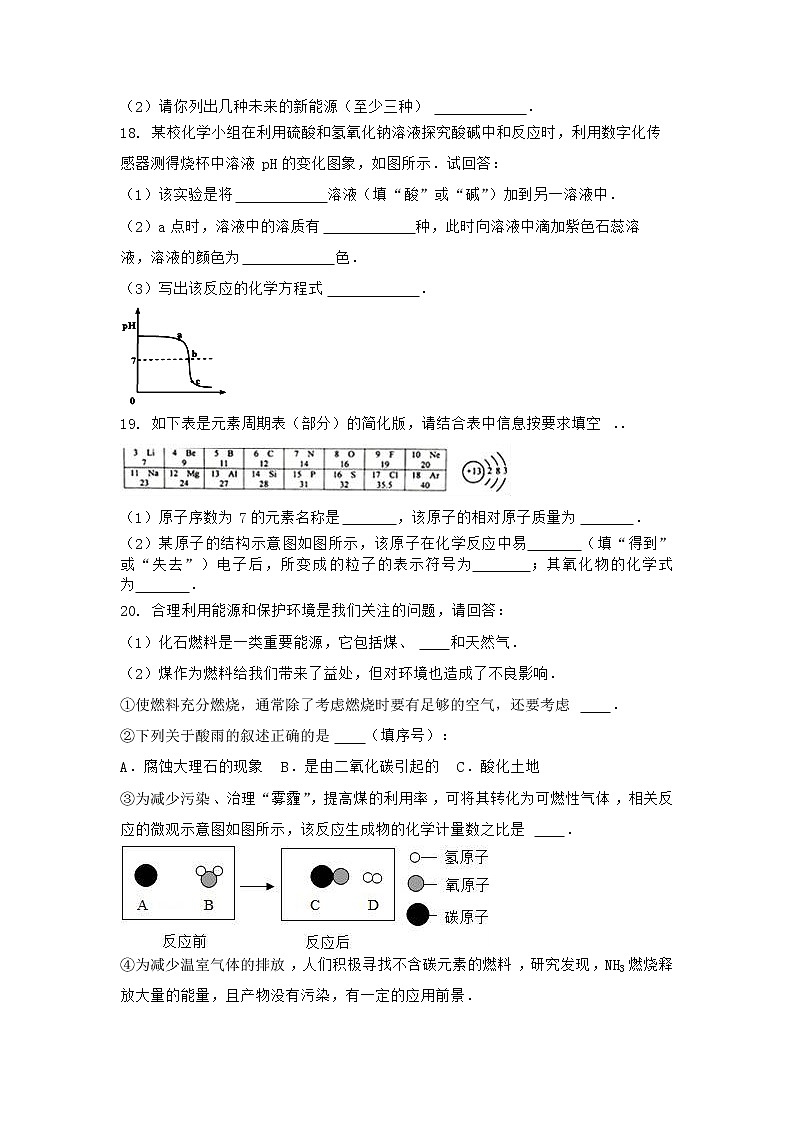 河北省张家口市沽源县2021-2022学年九年级上学期化学期末模拟题（二）（word版 含答案）第3页