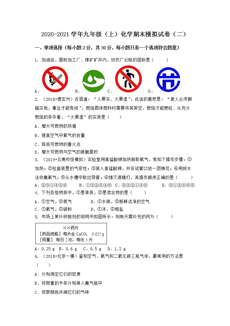 河北省张家口市康保县2021-2022学年九年级上学期化学期末模拟题（二）（word版 含答案）第1页