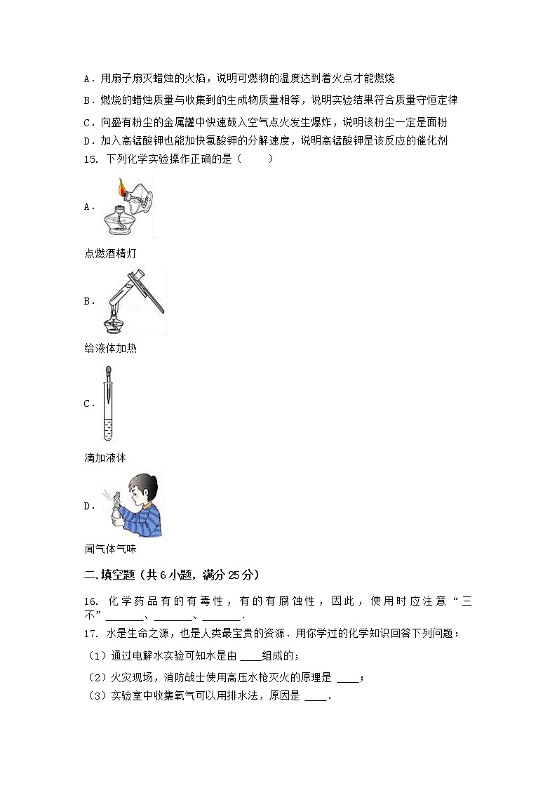 河北省张家口市康保县2021-2022学年九年级上学期化学期末模拟题（二）（word版 含答案）第3页