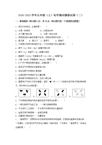 河北省张家口市张北县2021-2022学年九年级上学期化学期末模拟题（二）（word版 含答案）