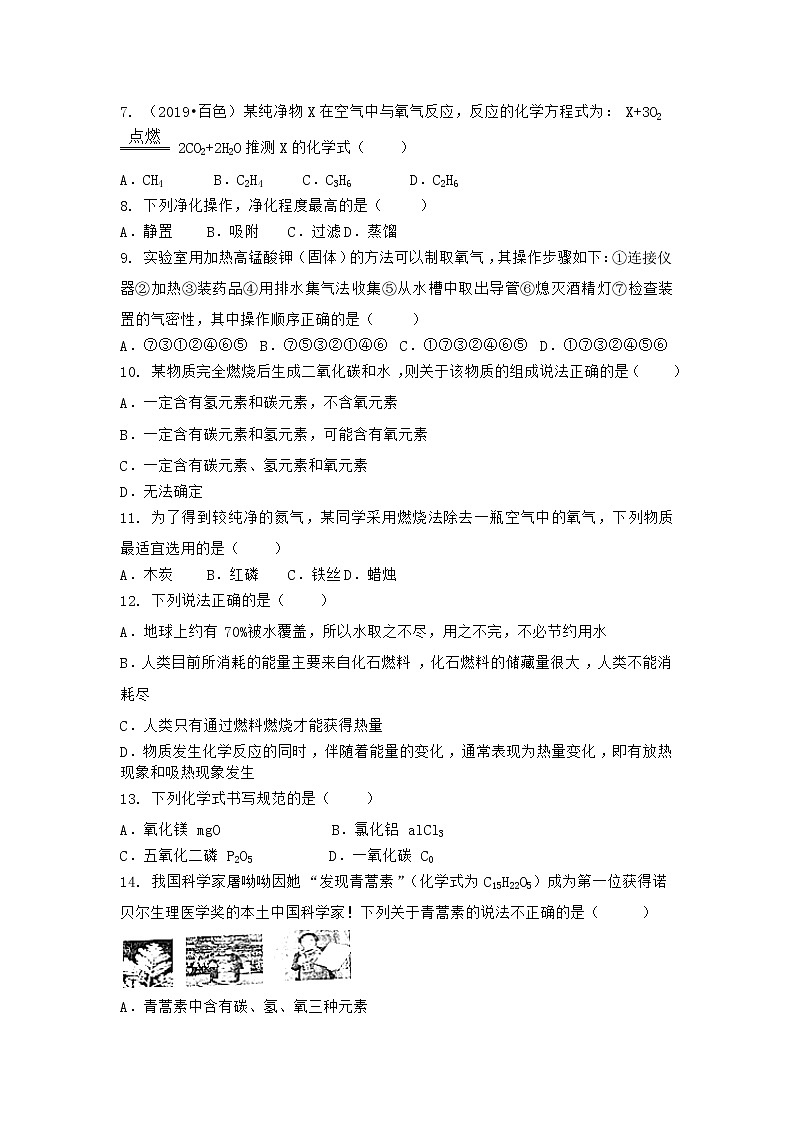 河北省张家口市沽源县2021-2022学年九年级上学期化学期末模拟题（三）（word版 含答案）第2页
