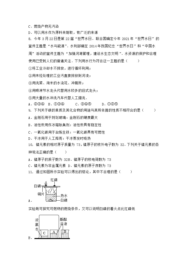 河北省张家口市康保县2021-2022学年九年级上学期化学期末模拟题（一）（word版 含答案）第2页