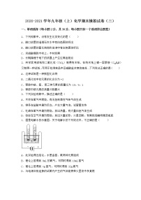 河北省张家口市张北县2021-2022学年九年级上学期化学期末模拟题（三）（word版 含答案）