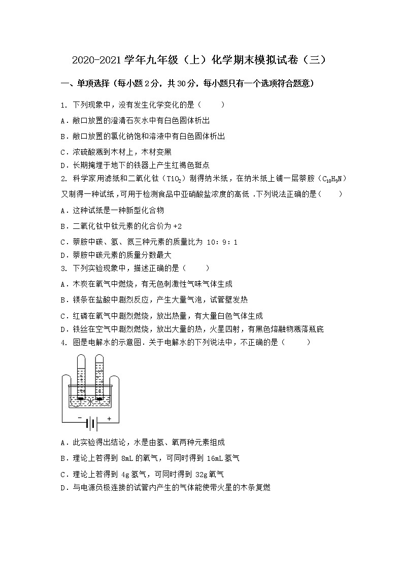 河北省张家口市张北县2021-2022学年九年级上学期化学期末模拟题（三）（word版 含答案）第1页