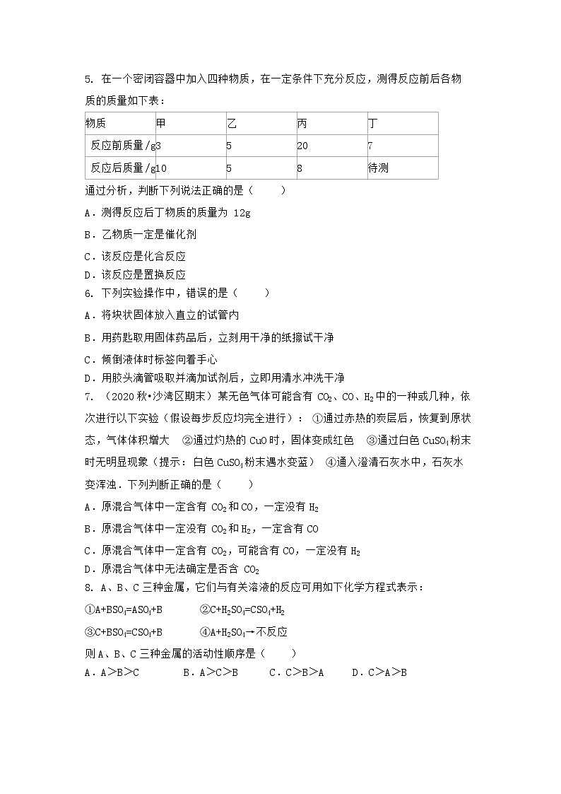 河北省张家口市张北县2021-2022学年九年级上学期化学期末模拟题（三）（word版 含答案）第2页