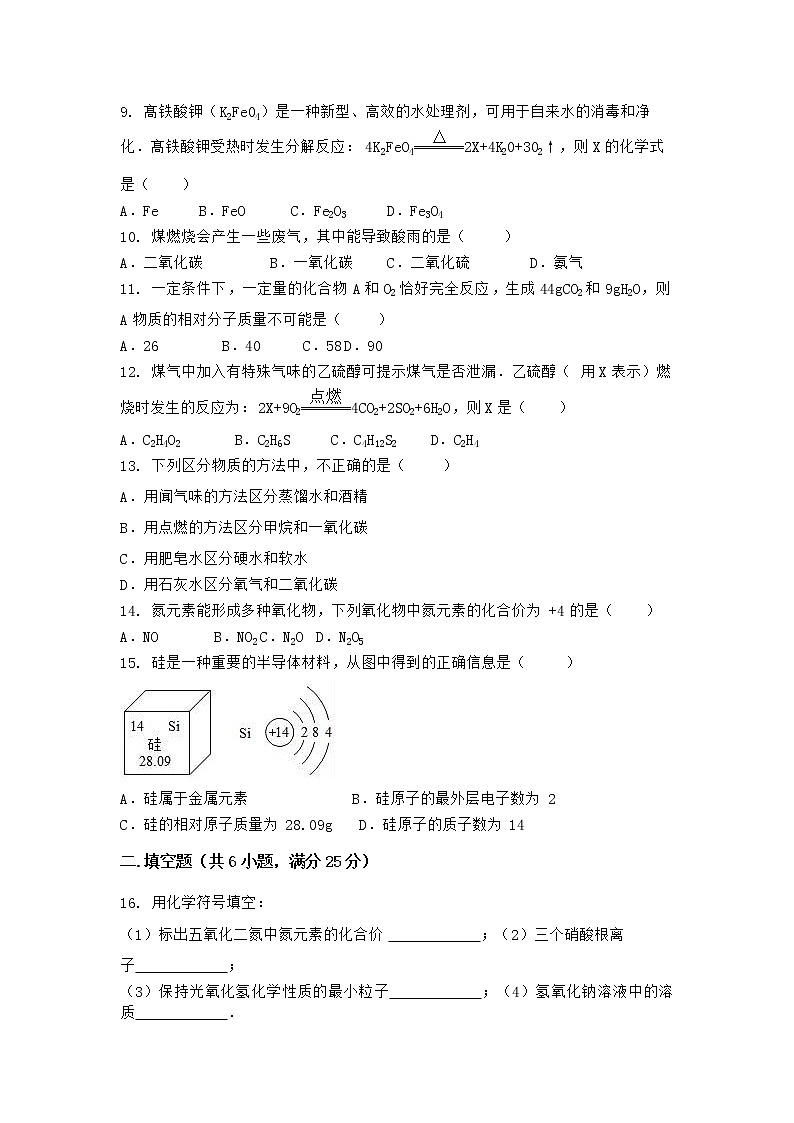 河北省张家口市张北县2021-2022学年九年级上学期化学期末模拟题（三）（word版 含答案）第3页