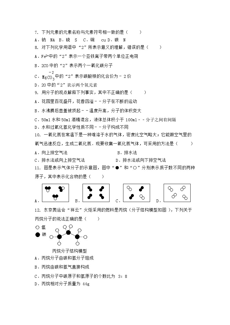 河北省张家口市宣化县2021-2022学年九年级上学期化学期末模拟题（一）（word版 含答案）第2页