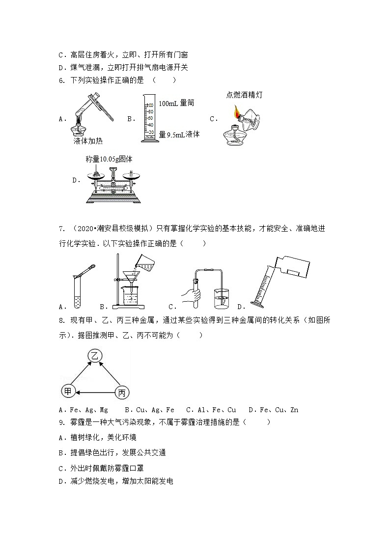 河北省张家口市张北县2021-2022学年九年级上学期化学期末模拟题（一）（word版 含答案）第2页