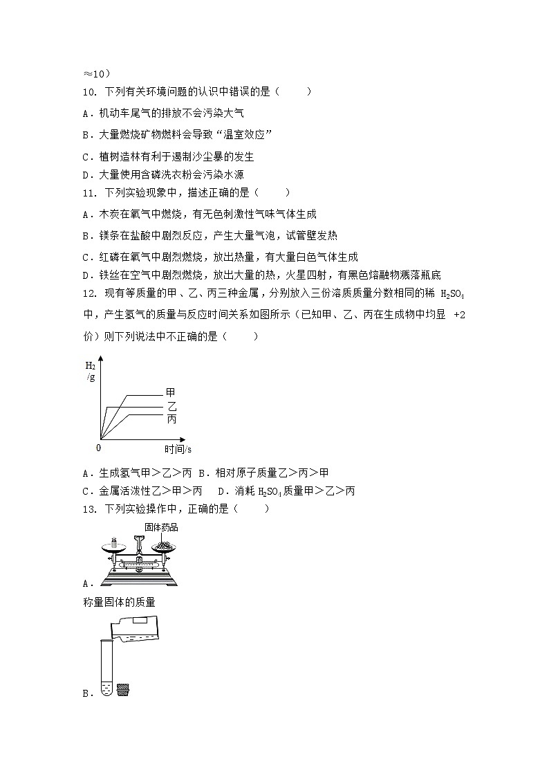 河北省张家口市康保县2021-2022学年九年级上学期化学期末模拟题（三）（word版 含答案）第2页