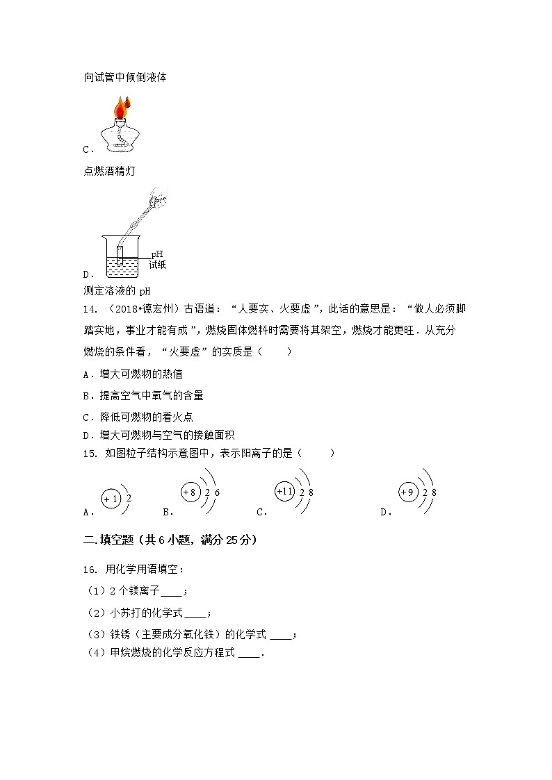 河北省张家口市康保县2021-2022学年九年级上学期化学期末模拟题（三）（word版 含答案）第3页
