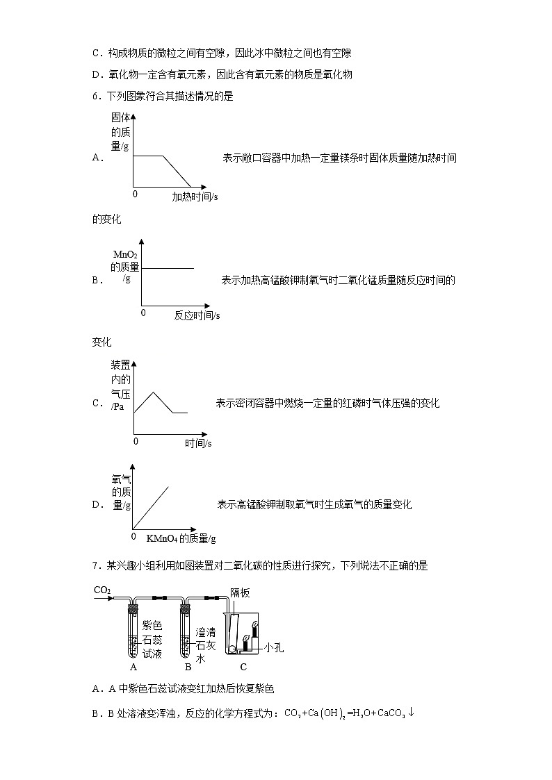 广东省深圳市2021-2022学年九年级上学期期末模拟化学试题（word版 含答案）02