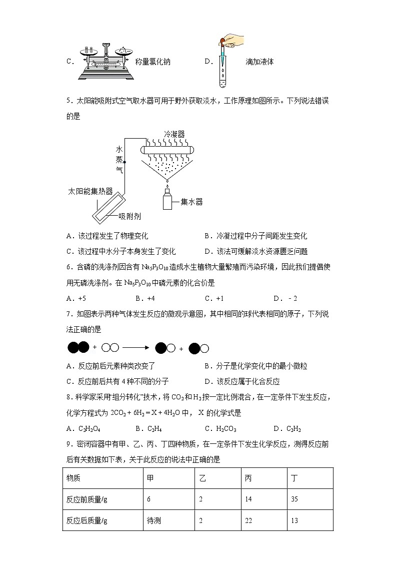 广东省2021-2022学年九年级上学期期末模拟化学试题（word版 含答案）02