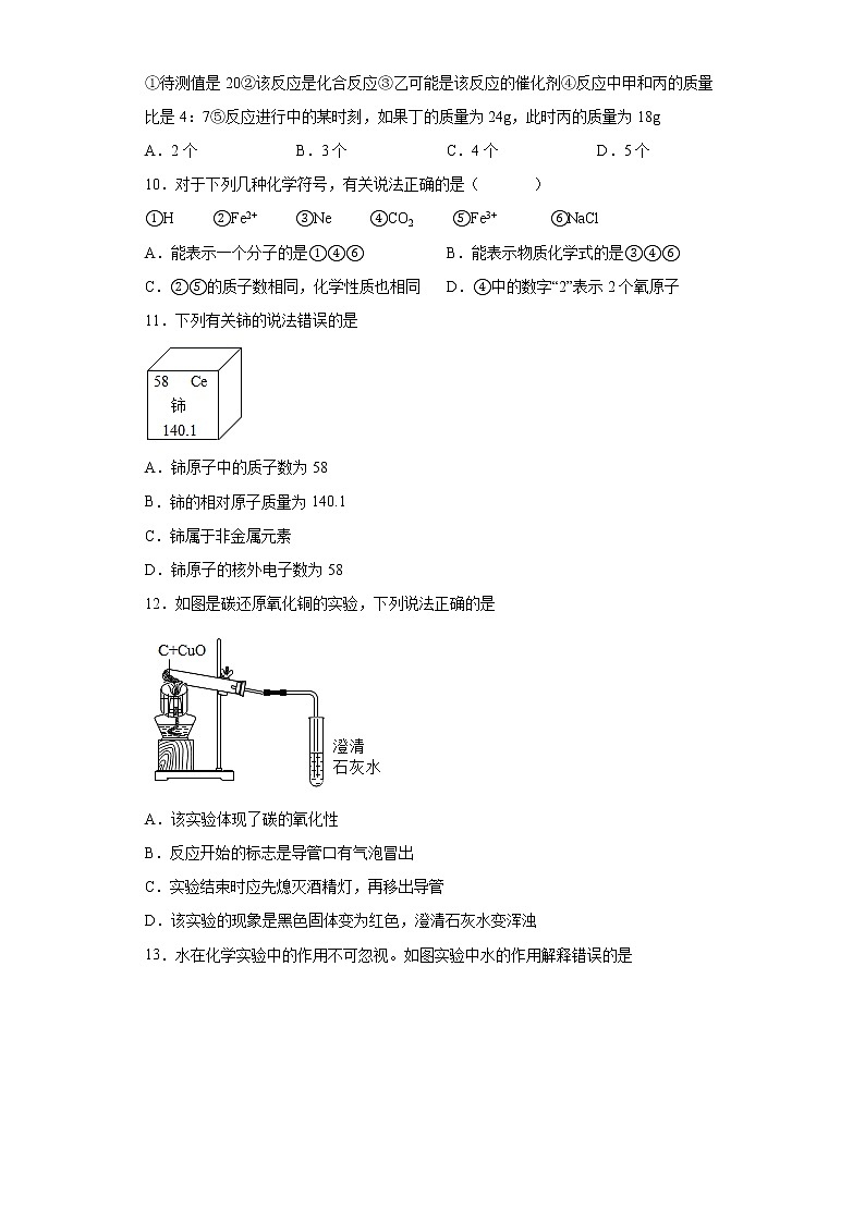广东省2021-2022学年九年级上学期期末模拟化学试题（word版 含答案）03