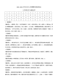 2020-2021学年九年级化学上学期期末测试卷（人教版）01（含考试版+全解全析+答题卡）