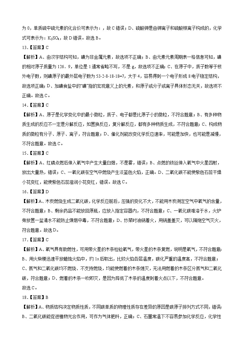2021-2022学年九年级化学上学期期末测试卷（人教版）02（全解全析）第3页