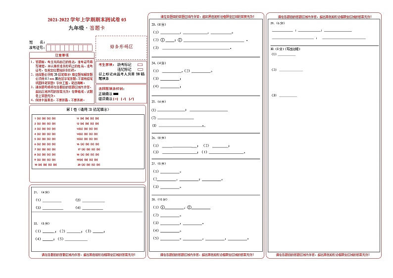 2020-2021学年九年级化学上学期期末测试卷（人教版）03（含考试版+全解全析+答题卡）01