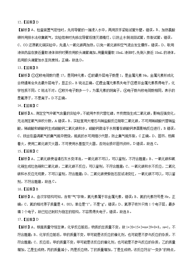 2020-2021学年九年级化学上学期期末测试卷（人教版）03（含考试版+全解全析+答题卡）03