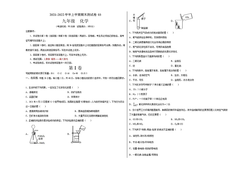 2020-2021学年九年级化学上学期期末测试卷（人教版）03（含考试版+全解全析+答题卡）01