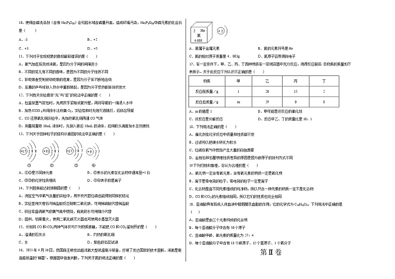 2020-2021学年九年级化学上学期期末测试卷（人教版）03（含考试版+全解全析+答题卡）02
