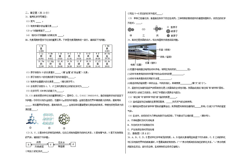 2020-2021学年九年级化学上学期期末测试卷（人教版）03（含考试版+全解全析+答题卡）03