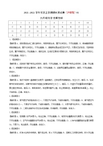 2021-2022学年九年级化学上学期期末测试卷（沪教版）01（含考试版+全解全析+答题卡）