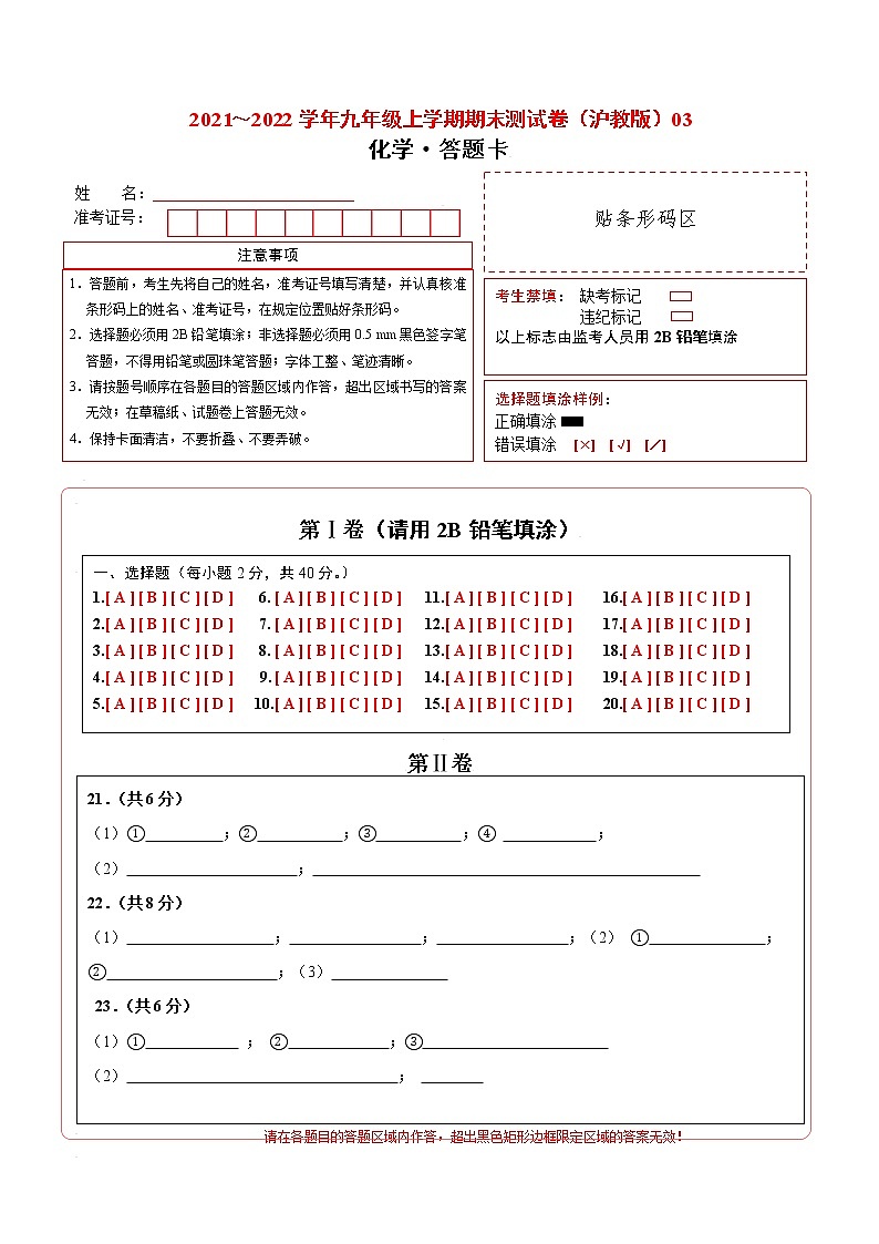 2021-2022学年九年级化学上学期期末测试卷（沪教版）03（含考试版+全解全析+答题卡）01