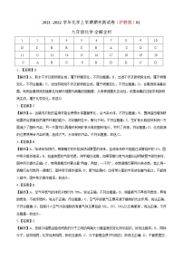 2021-2022学年九年级化学上学期期末测试卷（沪教版）03（含考试版+全解全析+答题卡）