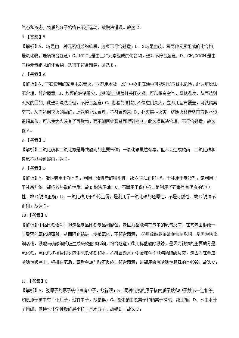 2021-2022学年九年级化学上学期期末测试卷（沪教版）03（含考试版+全解全析+答题卡）02