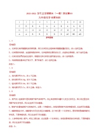 2021-2022学年九年级化学上学期期末测试卷（沪教版·上海）03（含考试版+全解全析+答题卡）