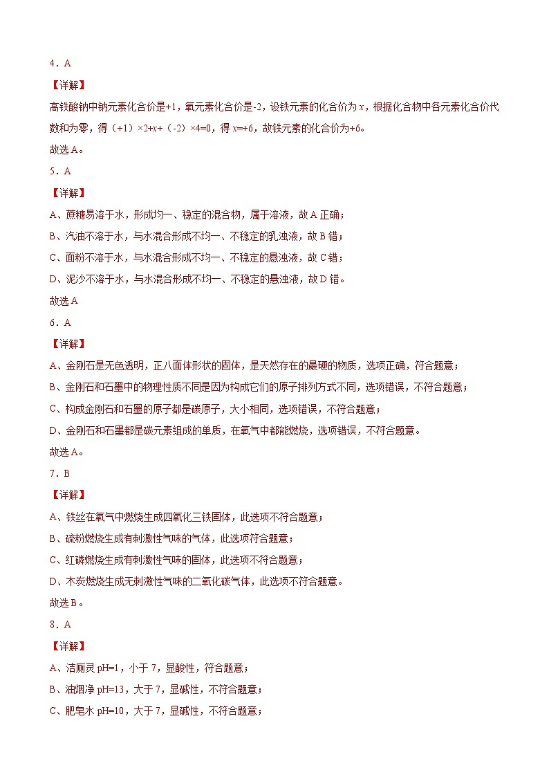 2021-2022学年九年级化学上学期期末测试卷（沪教版·上海）03（含考试版+全解全析+答题卡）02