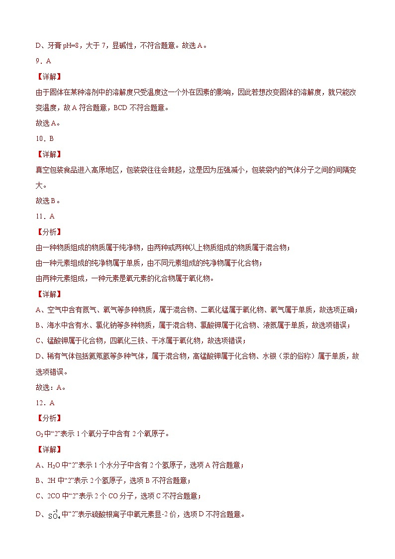 2021-2022学年九年级化学上学期期末测试卷（沪教版·上海）03（含考试版+全解全析+答题卡）03