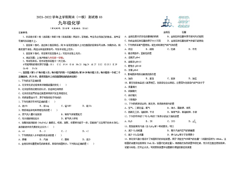 2021-2022学年九年级化学上学期期末测试卷（沪教版·上海）03（含考试版+全解全析+答题卡）01