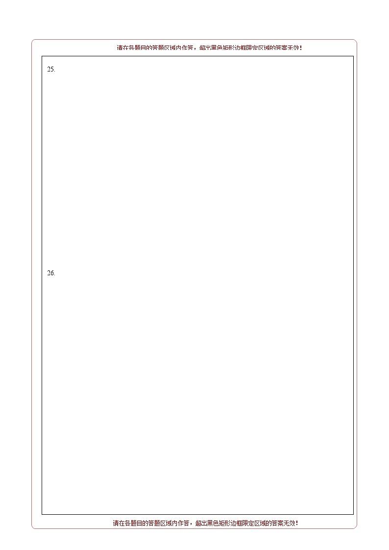 2021-2022学年九年级化学上学期期末测试卷（沪教版·上海）02（答题卡）第2页