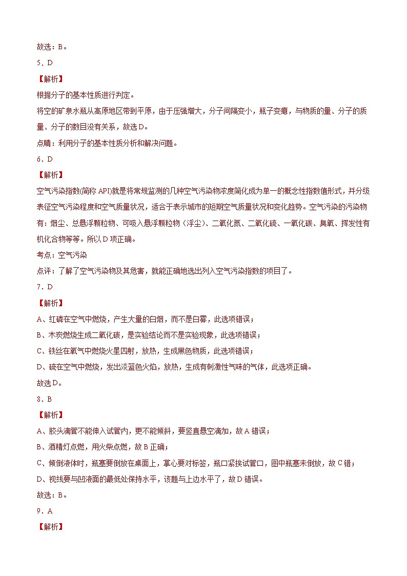 2021-2022学年九年级化学上学期期末测试卷（沪教版·上海）02（全解全析）第2页