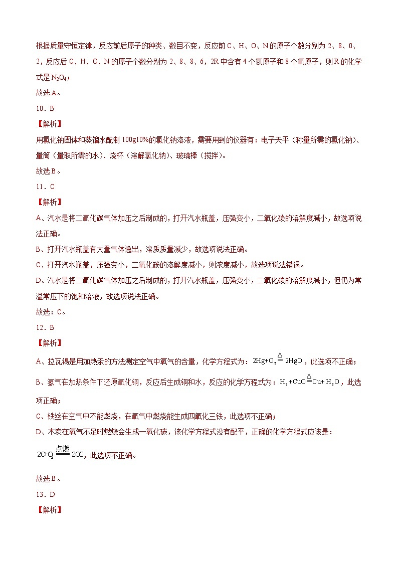 2021-2022学年九年级化学上学期期末测试卷（沪教版·上海）02（全解全析）第3页