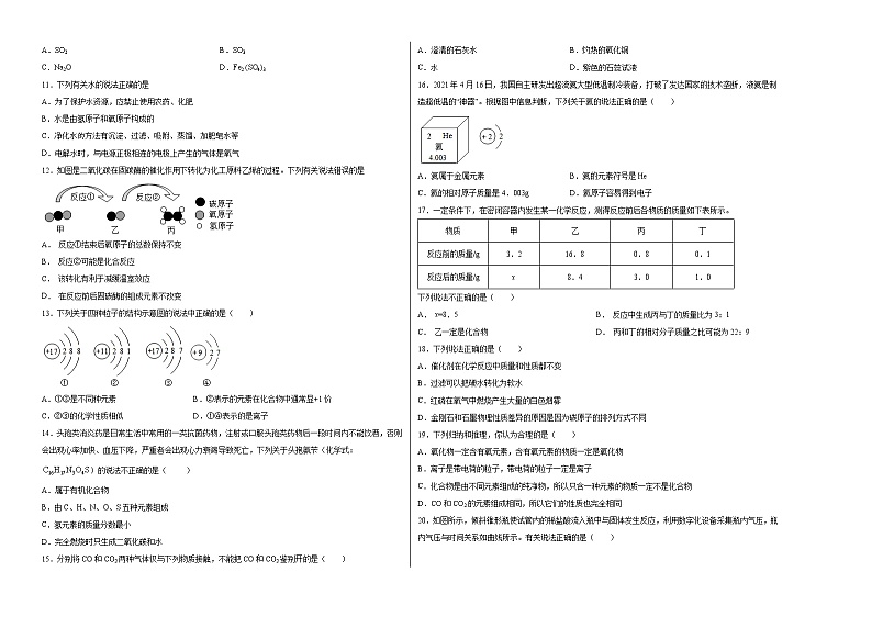 2021-2022学年九年级化学上学期期末测试卷（科粤版）01（含考试版+全解全析+答题卡）02