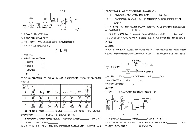 2021-2022学年九年级化学上学期期末测试卷（科粤版）01（含考试版+全解全析+答题卡）03