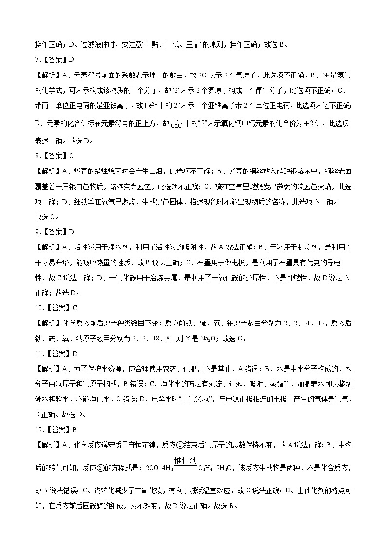 2021-2022学年九年级化学上学期期末测试卷（科粤版）01（含考试版+全解全析+答题卡）02