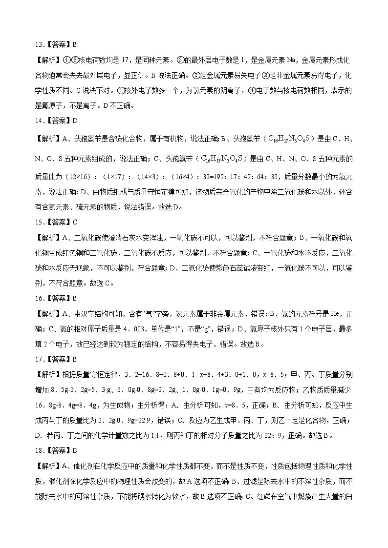 2021-2022学年九年级化学上学期期末测试卷（科粤版）01（含考试版+全解全析+答题卡）03