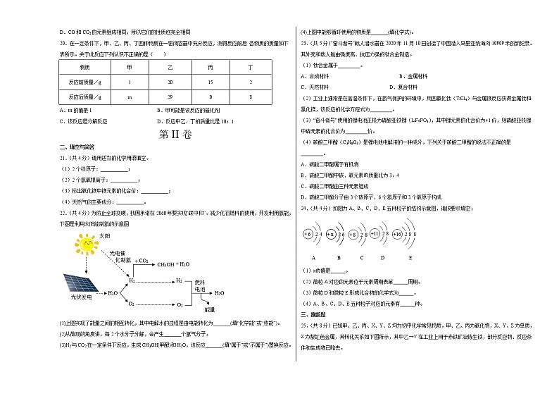 2021-2022学年九年级化学上学期期末测试卷（科粤版）02（考试版）第3页
