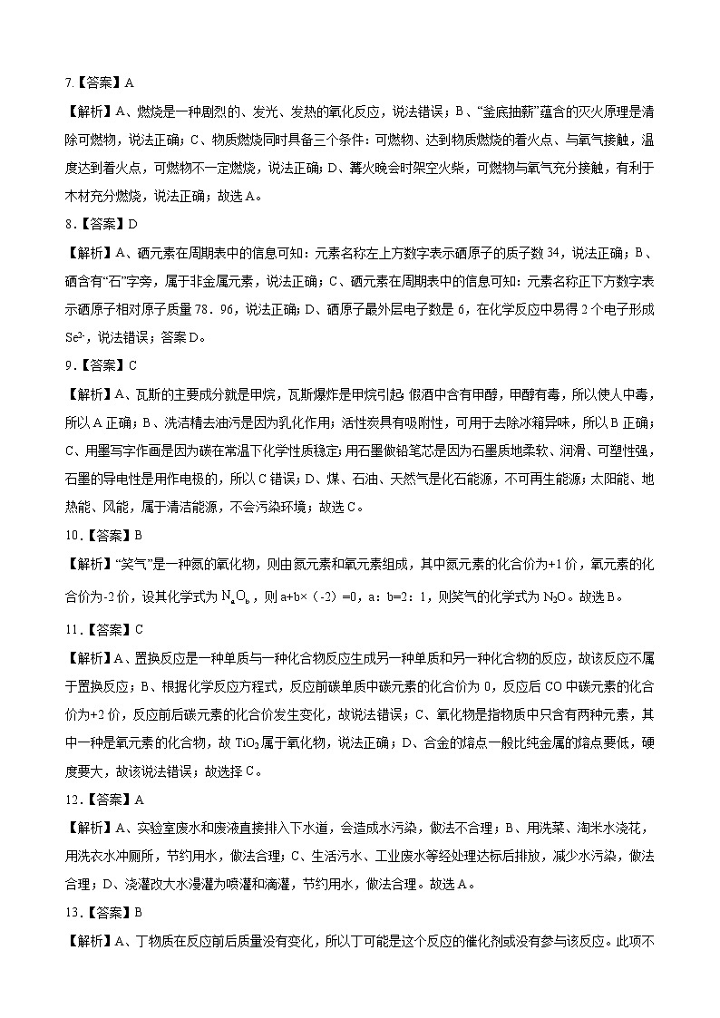 2021-2022学年九年级化学上学期期末测试卷（科粤版）02（全解全析）第2页