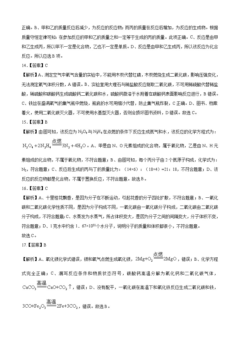 2021-2022学年九年级化学上学期期末测试卷（科粤版）02（全解全析）第3页