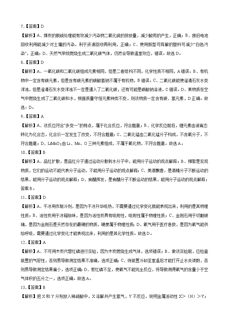 2021-2022学年九年级化学上学期期末测试卷（科粤版）03（含考试版+全解全析+答题卡）02