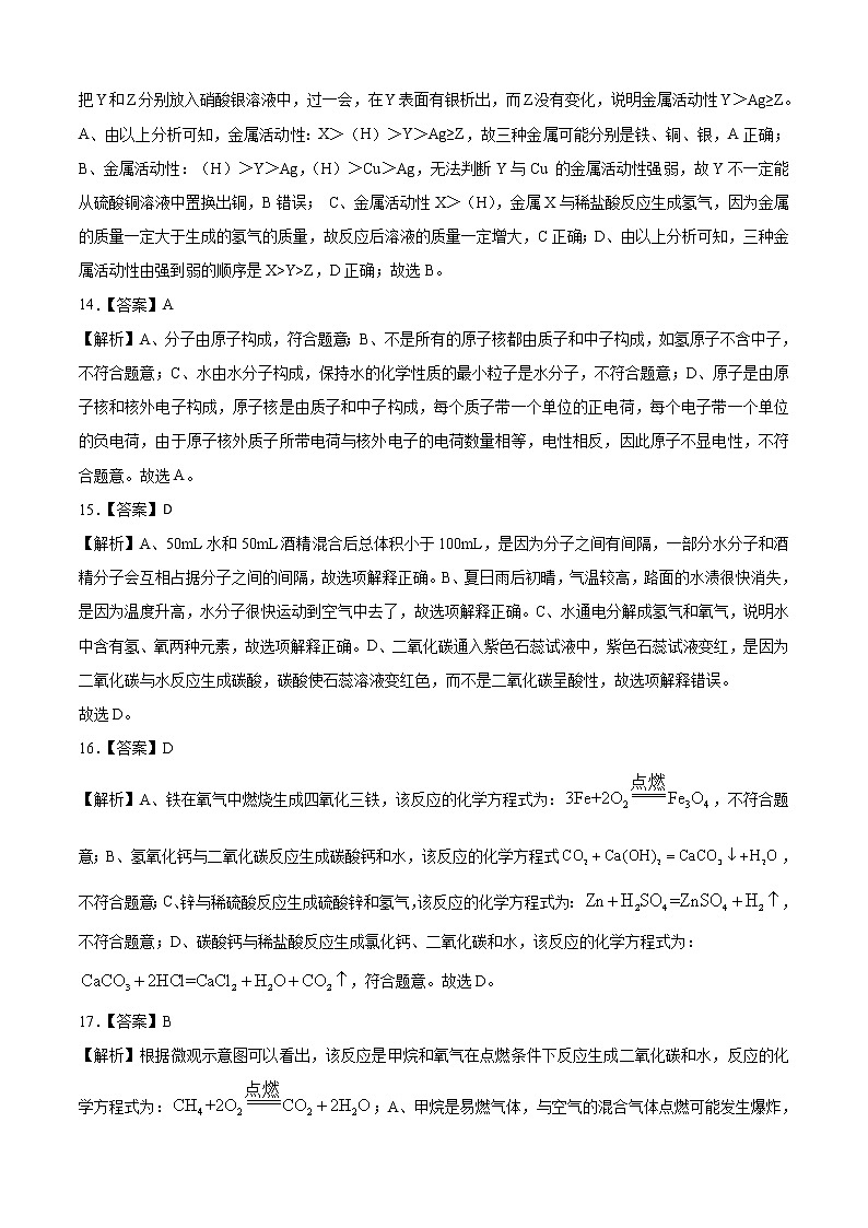 2021-2022学年九年级化学上学期期末测试卷（科粤版）03（含考试版+全解全析+答题卡）03