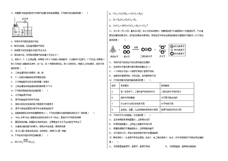 2021-2022学年九年级化学上学期期末测试卷（科粤版）03（含考试版+全解全析+答题卡）02